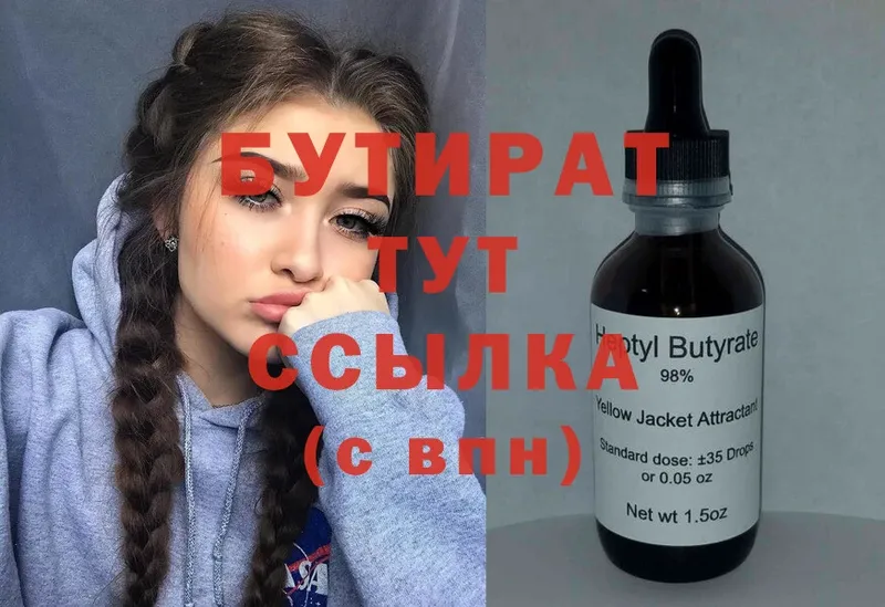 БУТИРАТ вода  закладка  Берёзовский 