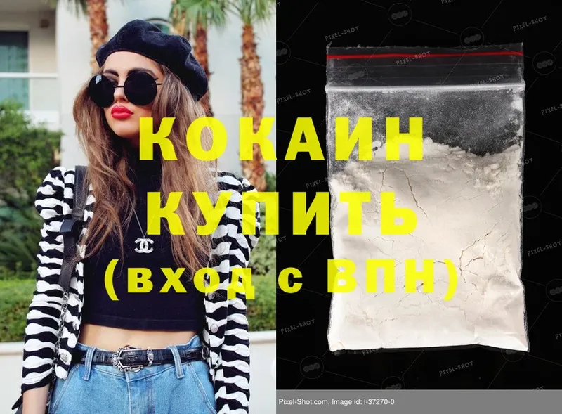 COCAIN 99% shop как зайти Берёзовский
