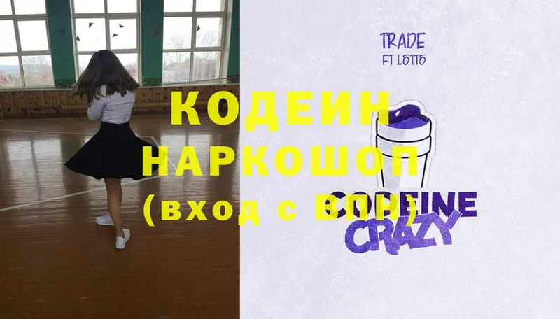 omg tor  Берёзовский  Кодеин Purple Drank 